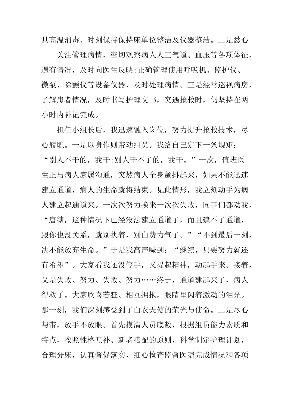 重症监护室护士长述职优秀报告_第2页