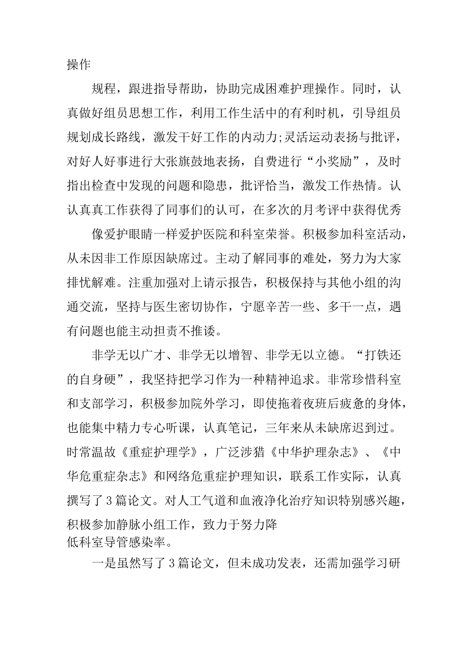重症监护室护士长述职优秀报告_第3页