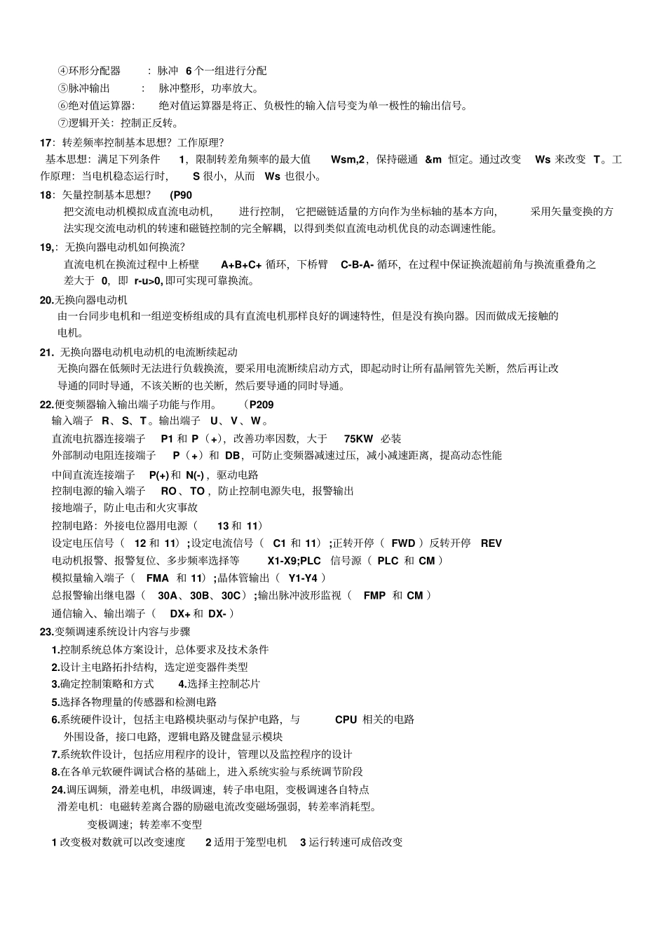 交流调速复习题及答案_第3页