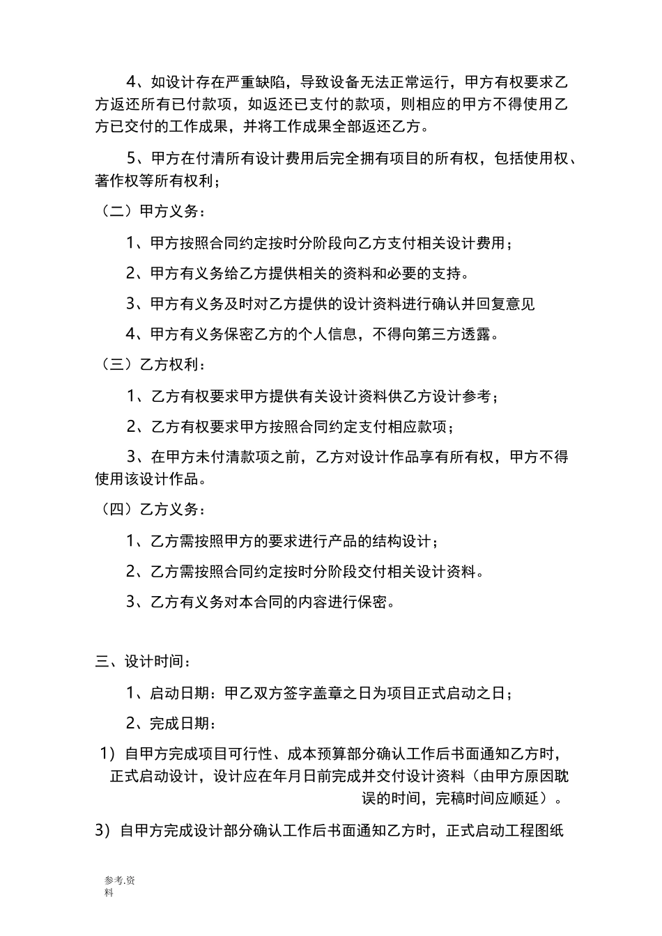 产品设计开发合同范本_第2页