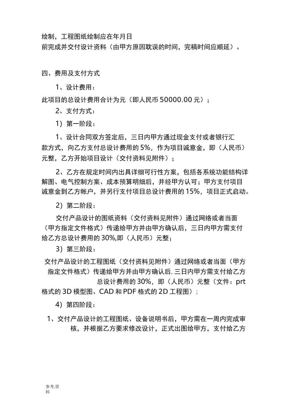 产品设计开发合同范本_第3页