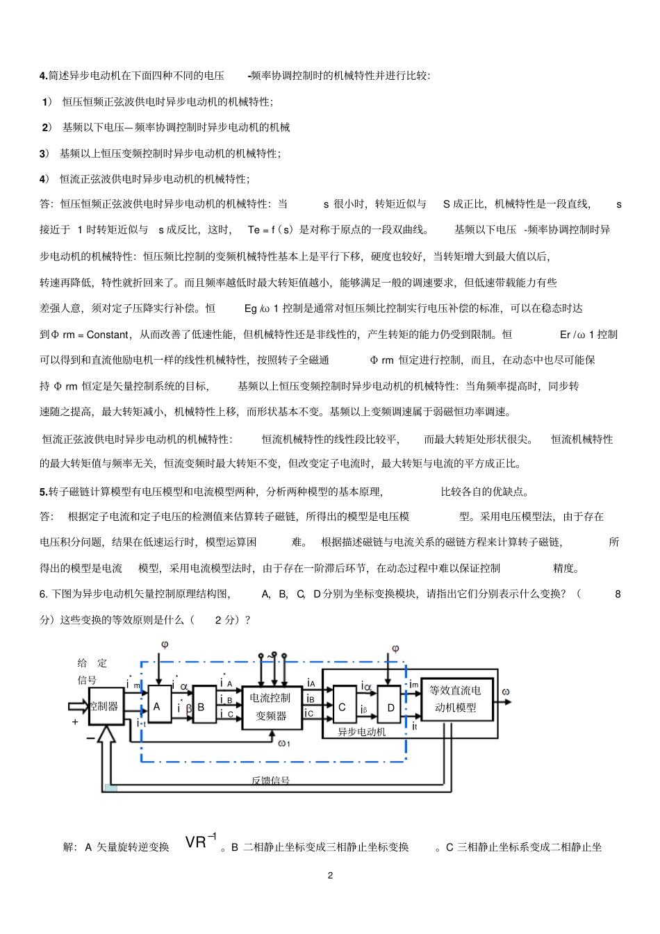 交流调速答案资料_第2页