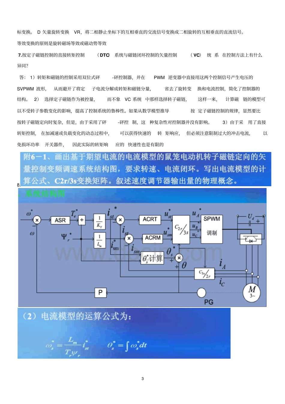交流调速答案资料_第3页