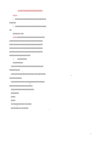 高考化学 离子反应与离子共存必备专题复习