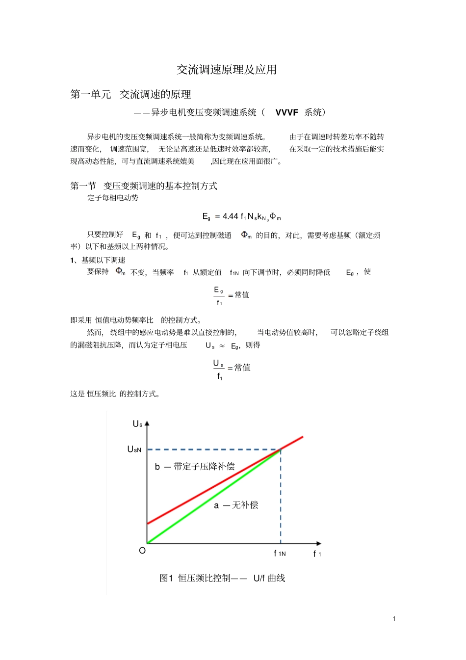 交流调速原理及应用_第1页