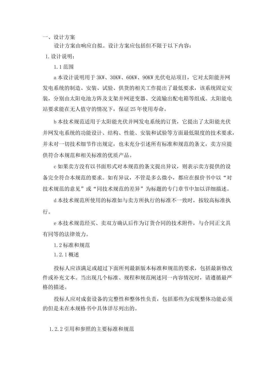 光伏技术方案_第1页