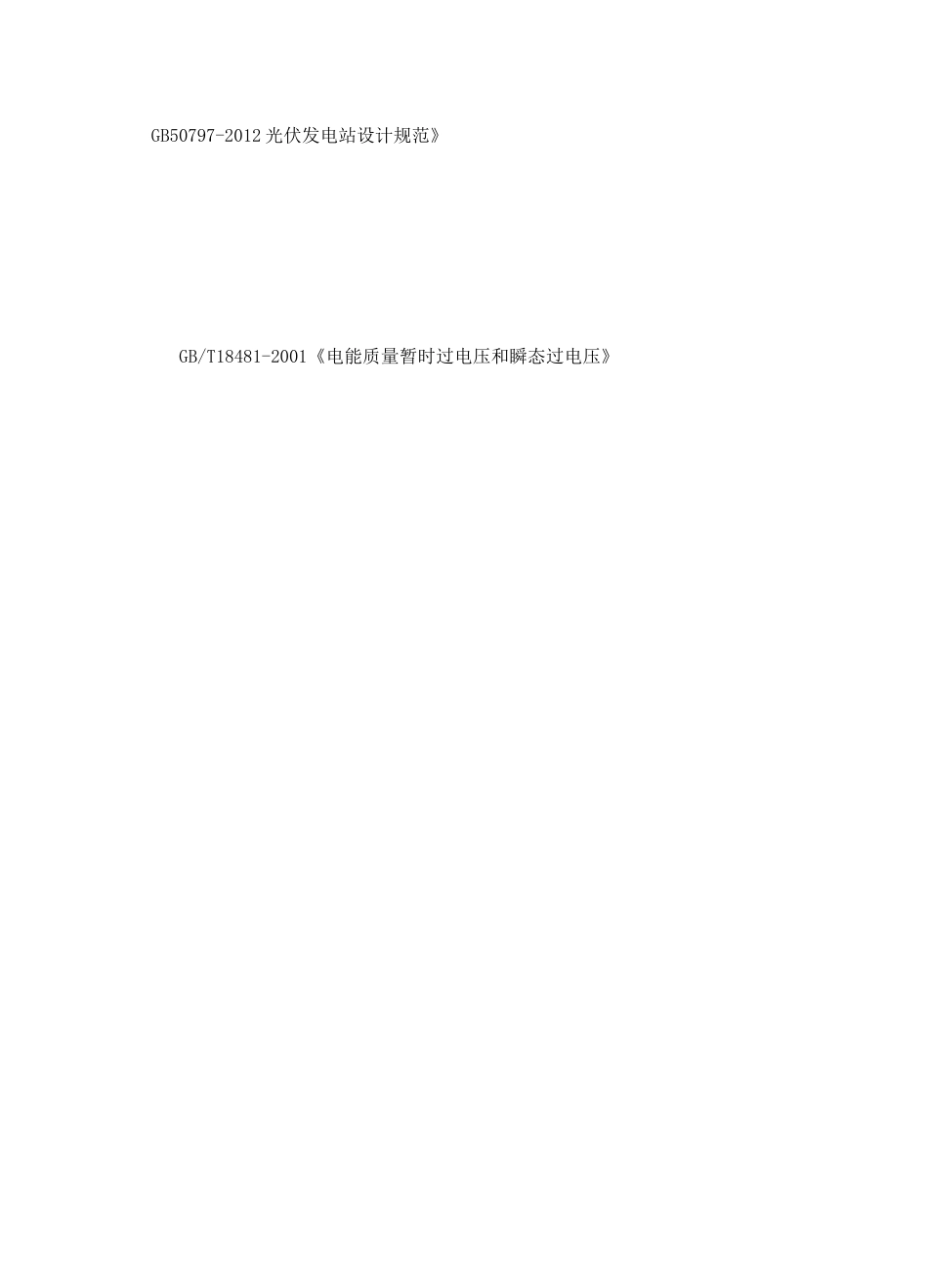 光伏技术方案_第2页