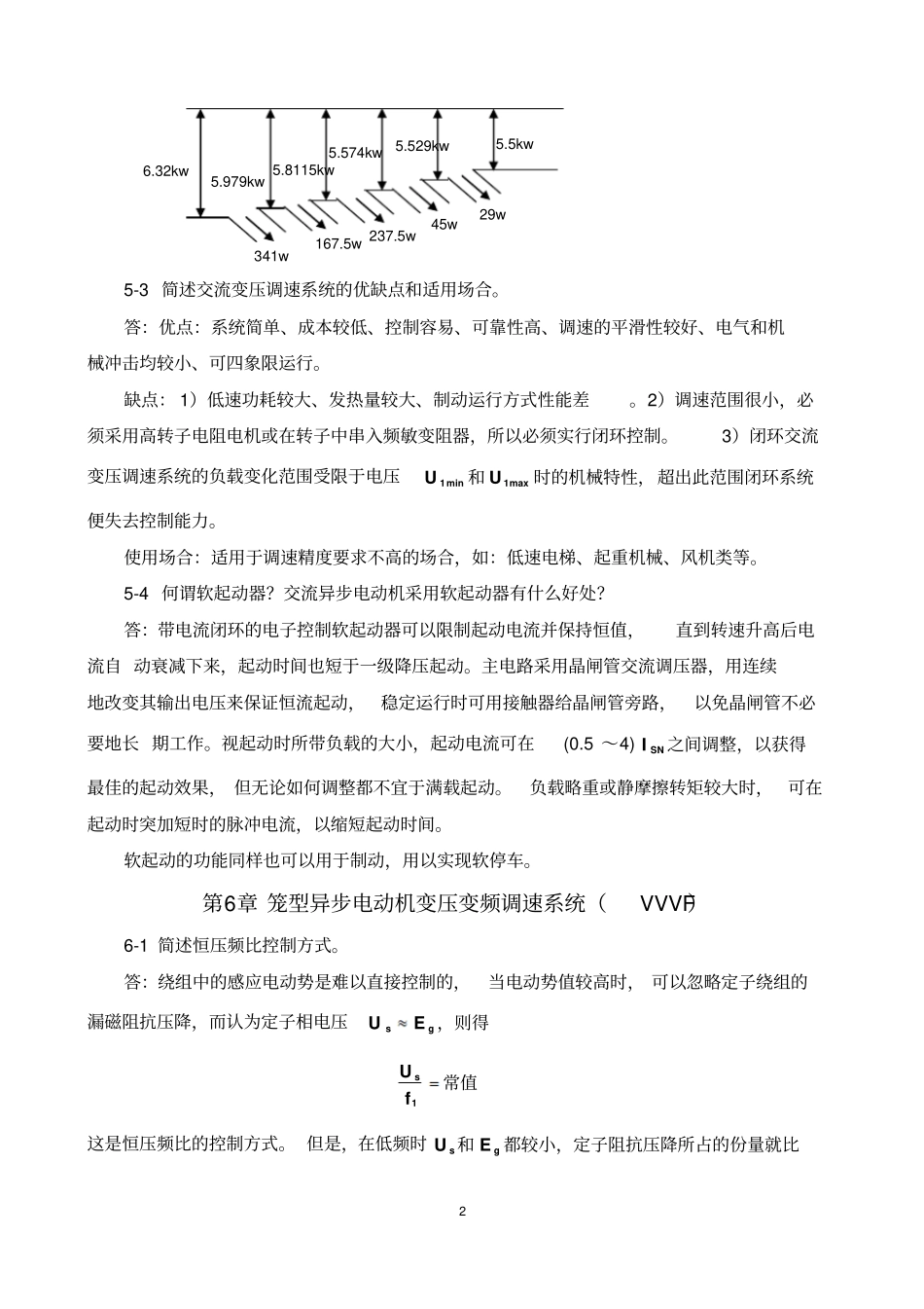 交流调速系统课后习题答案资料_第2页