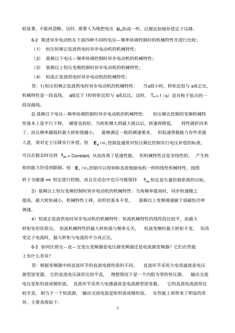 交流调速系统课后习题答案资料_第3页