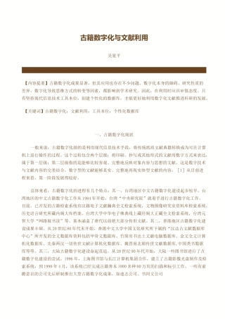 古籍数字化与文献利用