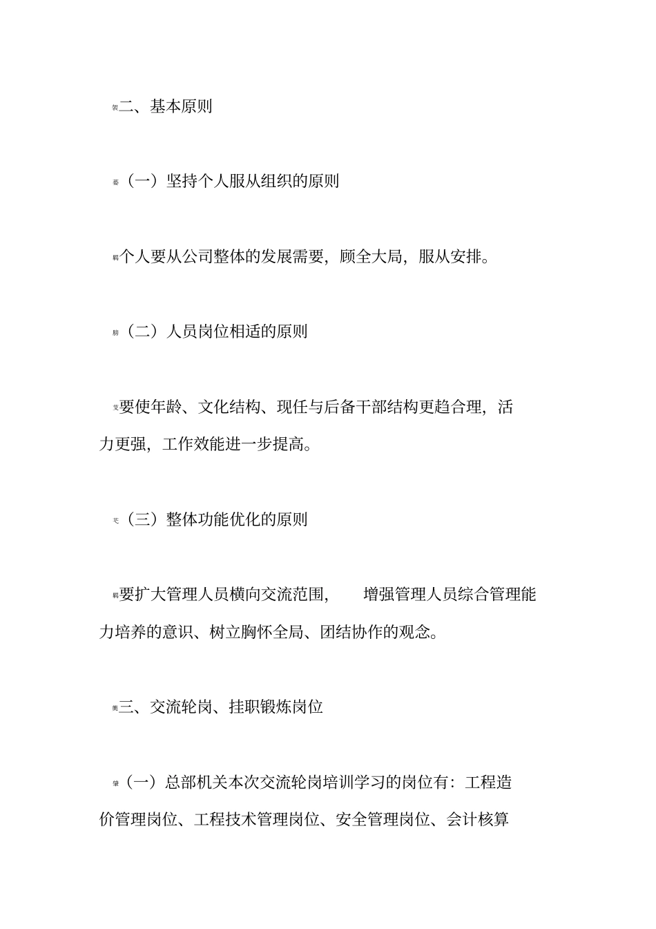 交流轮岗、挂职锻炼实施方案_第2页