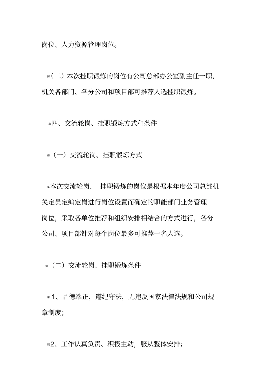 交流轮岗、挂职锻炼实施方案_第3页