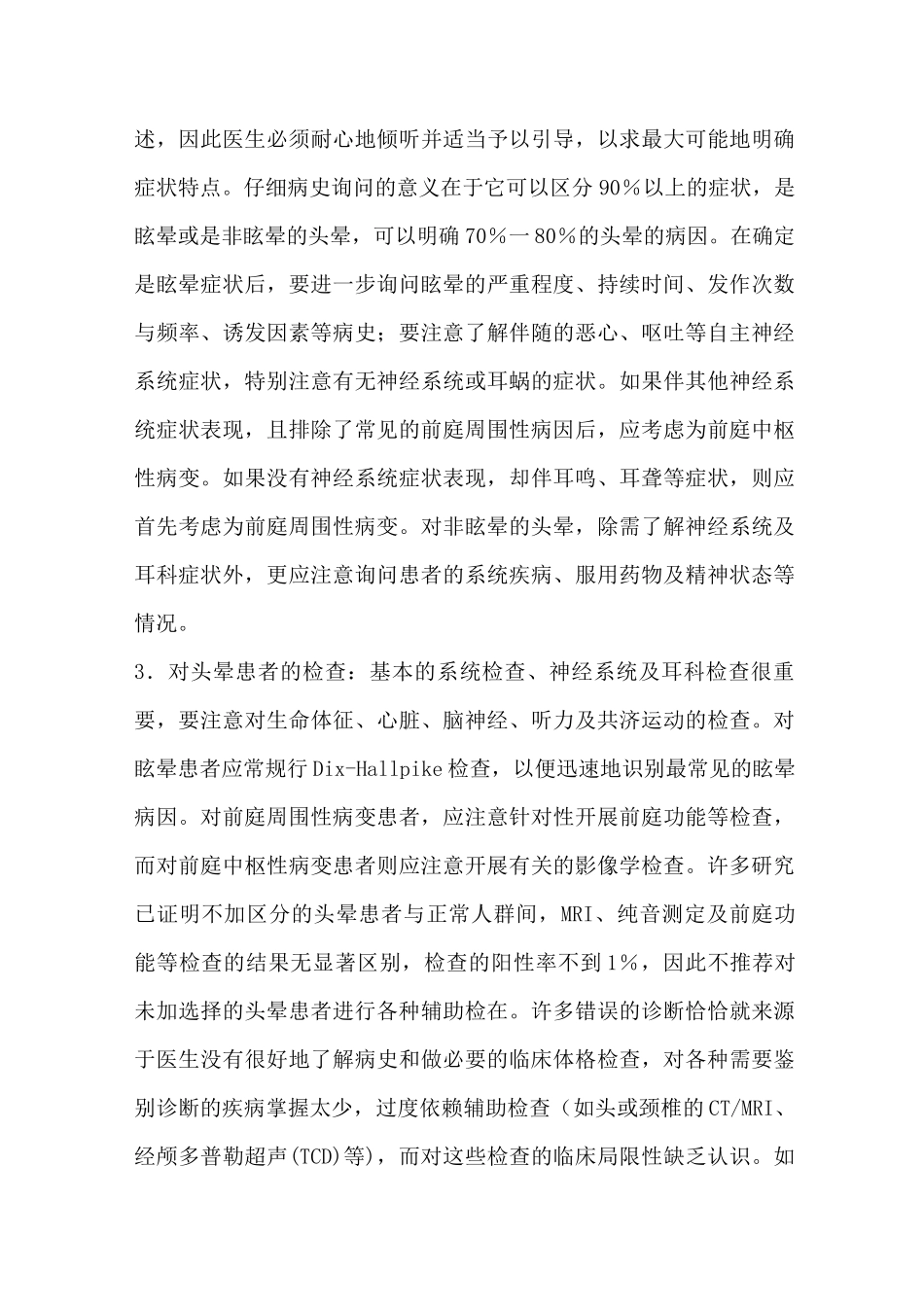 头晕的诊断流程建议_第2页