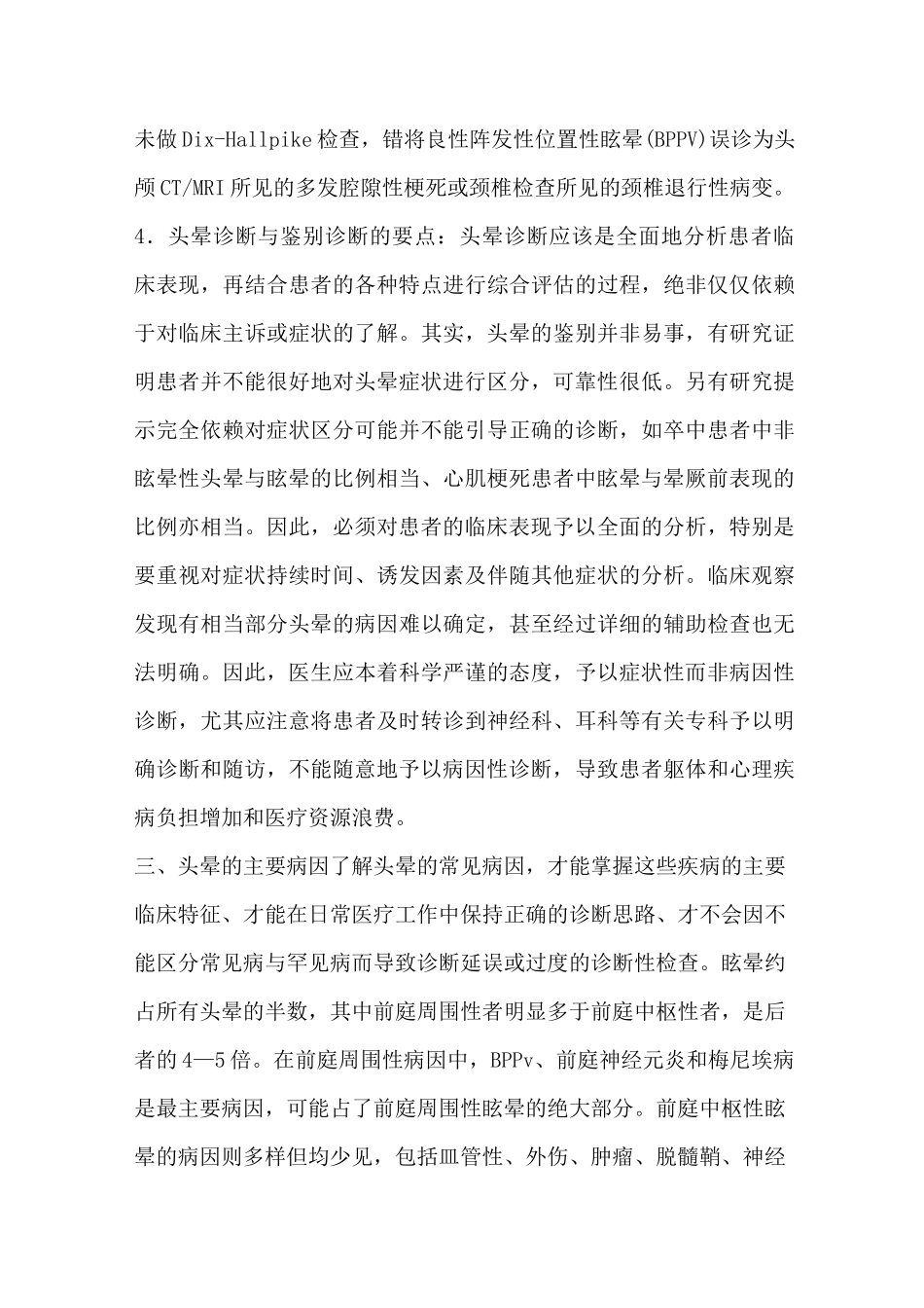 头晕的诊断流程建议_第3页