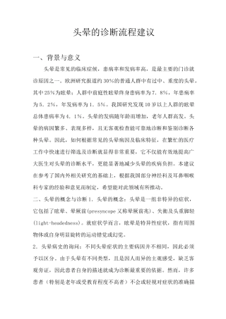 头晕的诊断流程建议