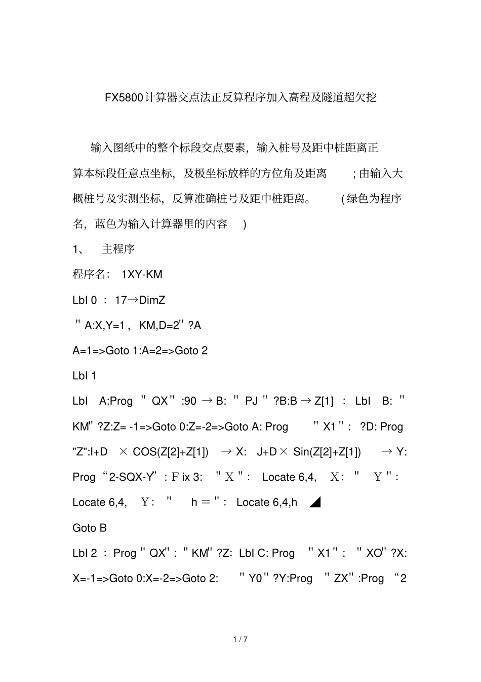 交点法隧道超欠挖_第1页
