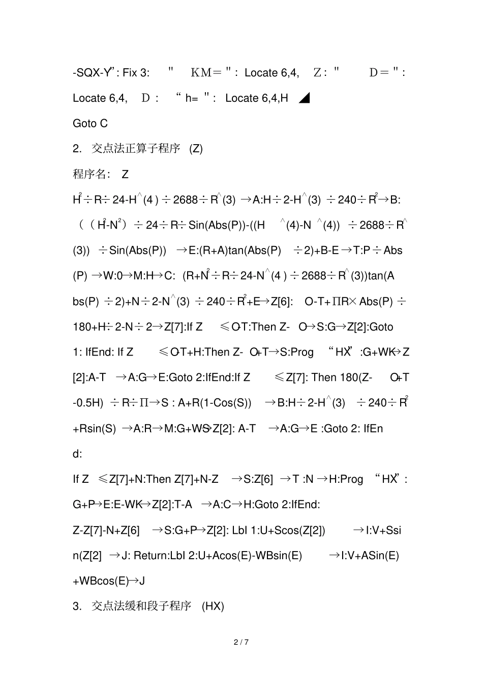 交点法隧道超欠挖_第2页