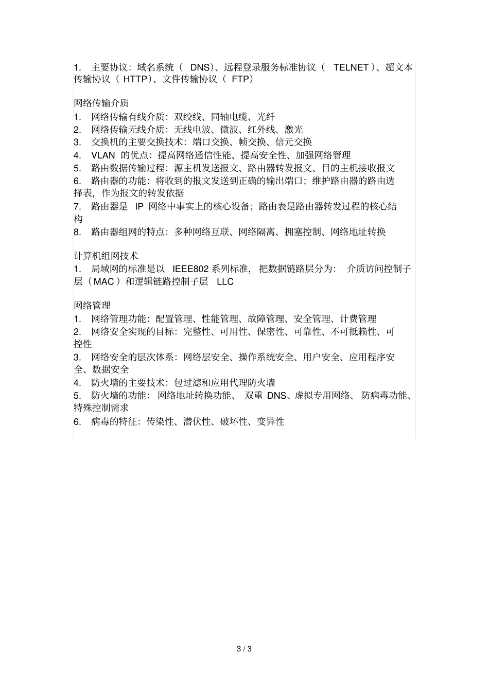 交直流传动控制系统复习一_第3页