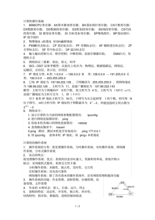 交直流传动控制系统复习一