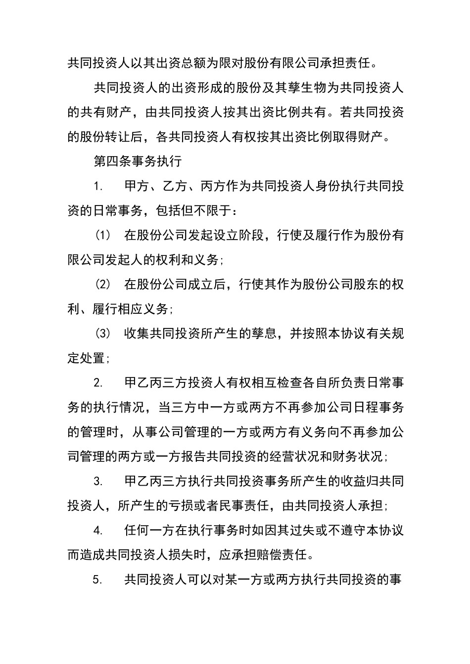 投资协议合同范本_第2页