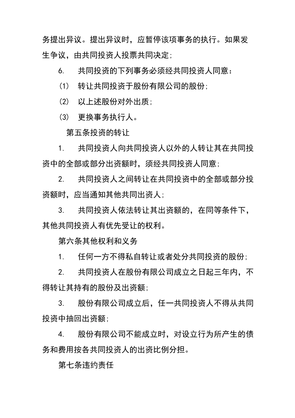 投资协议合同范本_第3页