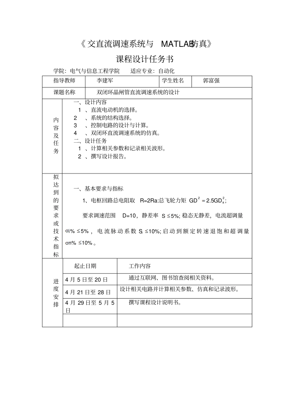 交直流与MATLAB仿真讲解_第2页