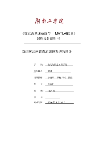 交直流与MATLAB仿真讲解