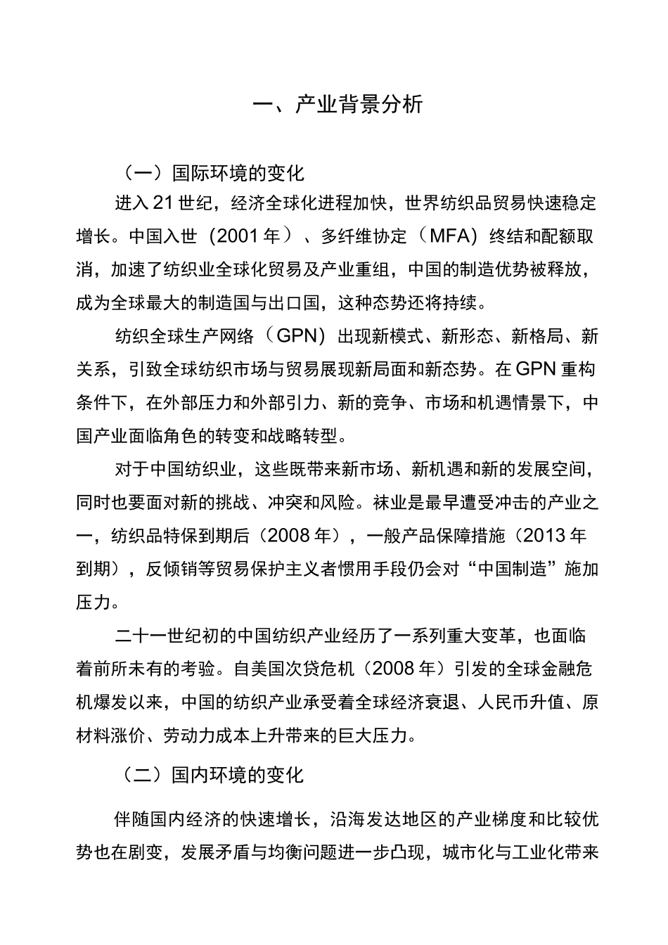 诸暨市袜业发展规划_第2页