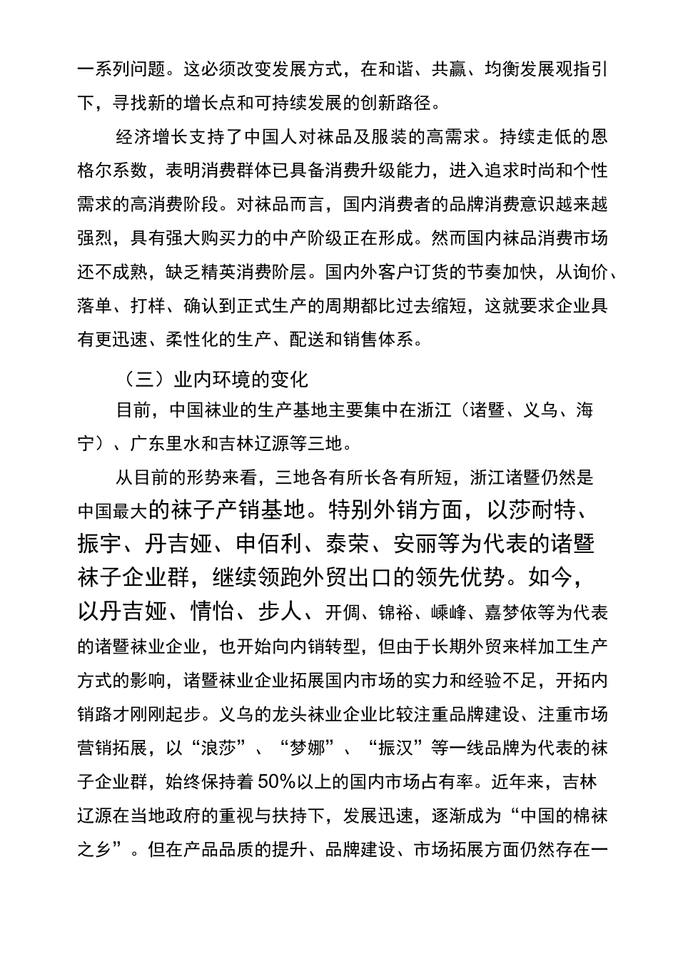 诸暨市袜业发展规划_第3页