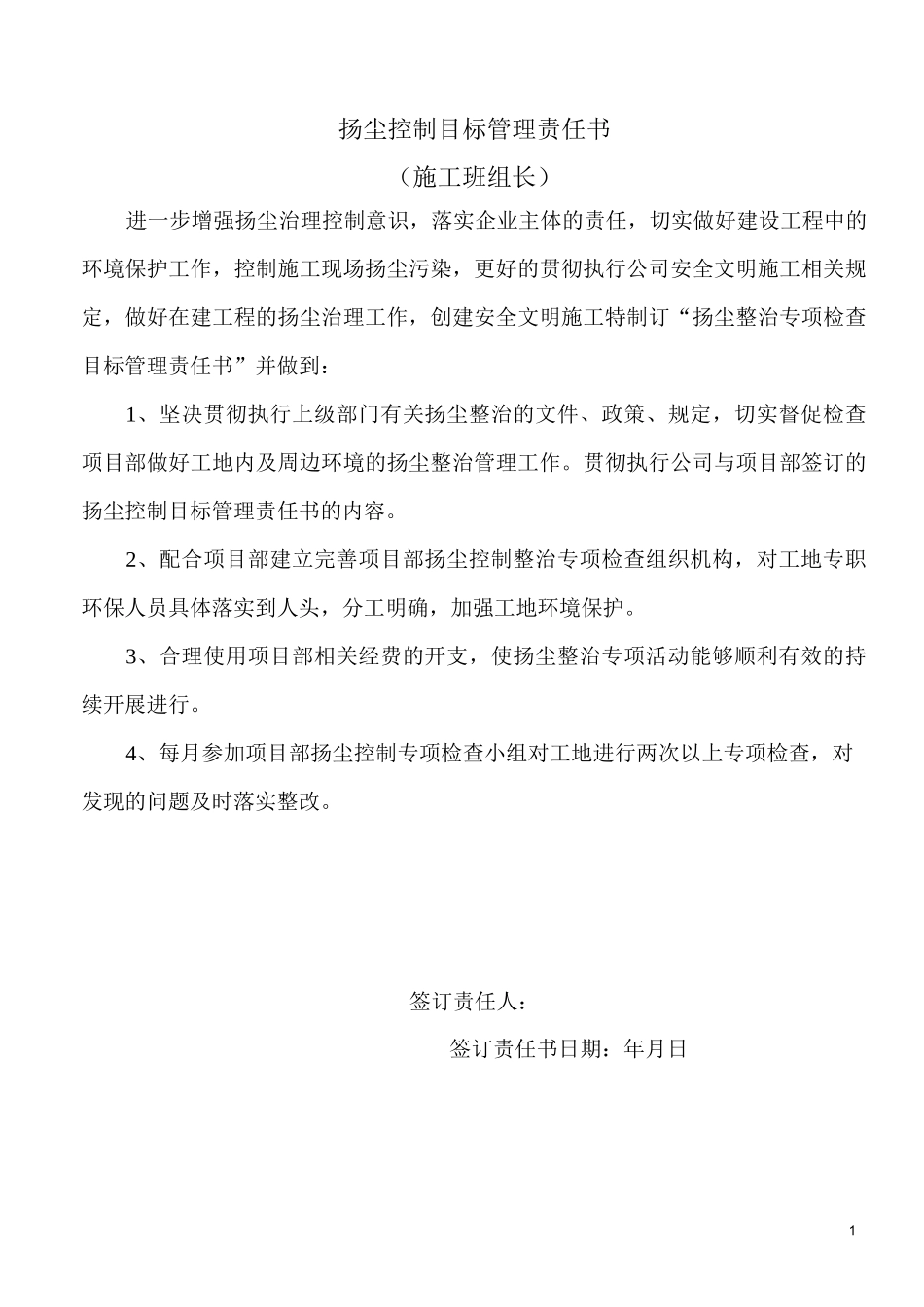 扬尘治理责任书_第1页