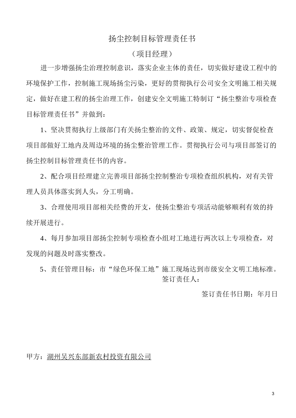 扬尘治理责任书_第3页