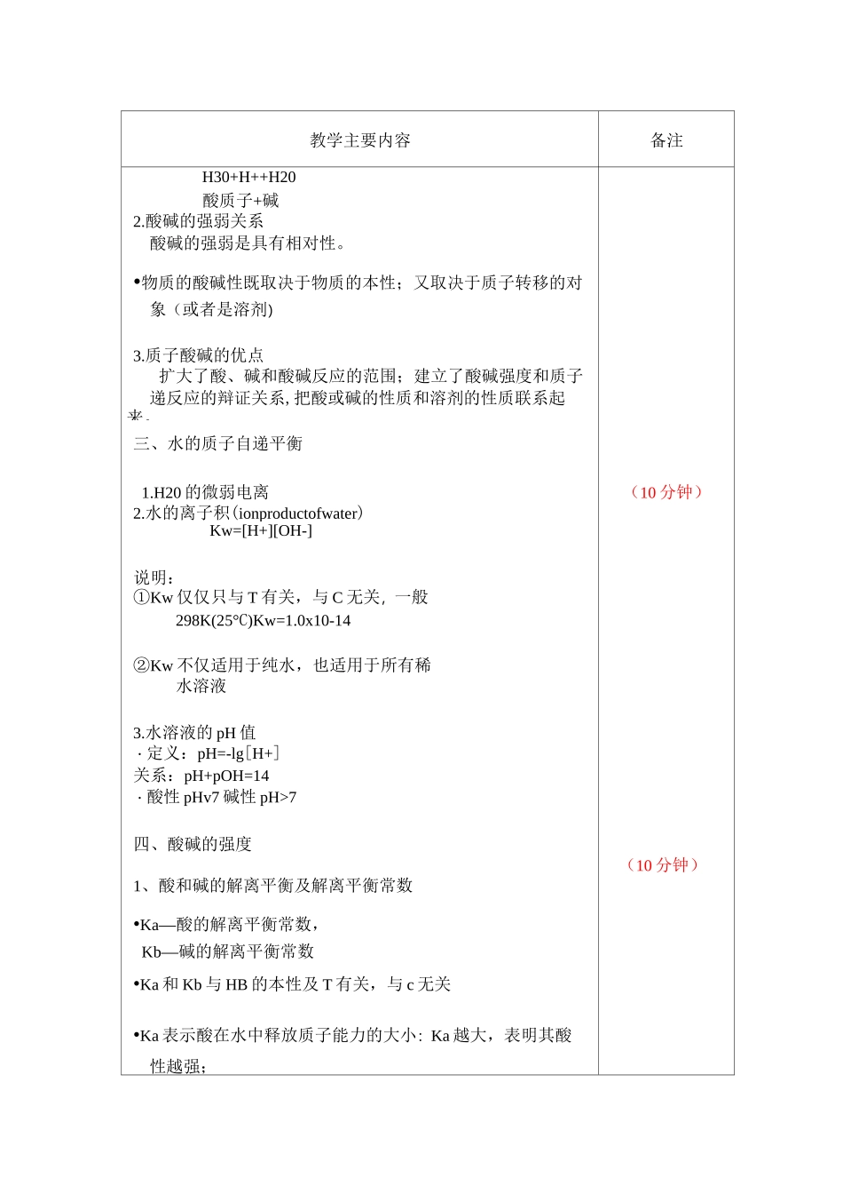 酸碱溶液pH值的计算_第3页