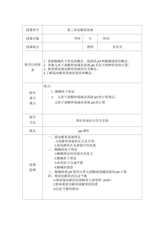 酸碱溶液pH值的计算