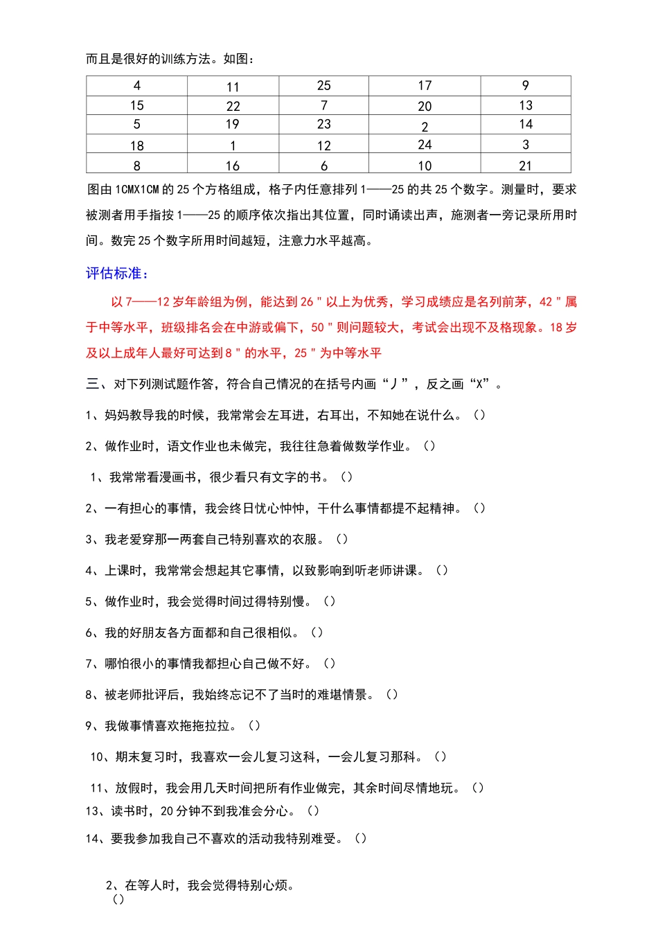 注意力测评量表_第2页