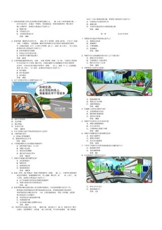交管12123学法减分多选题库+++
