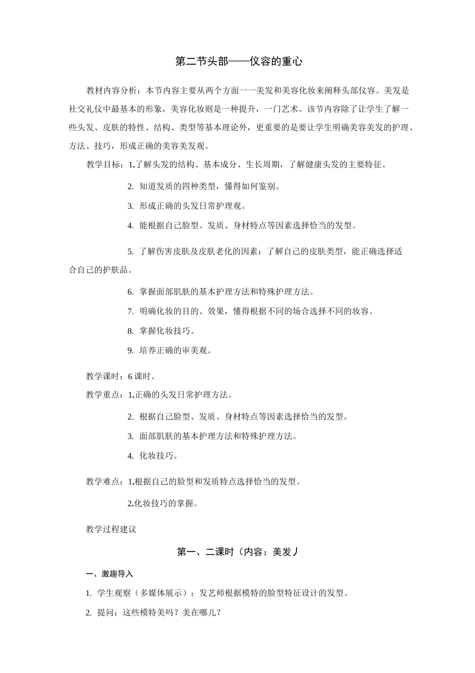 礼仪修养教案_第3页