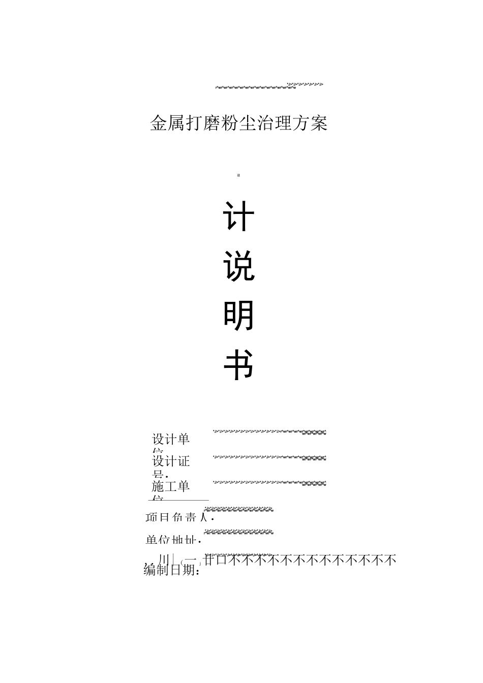 除尘简易方案_第1页