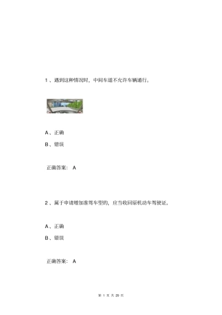 交管12123学法减分测试题附答案通用版204
