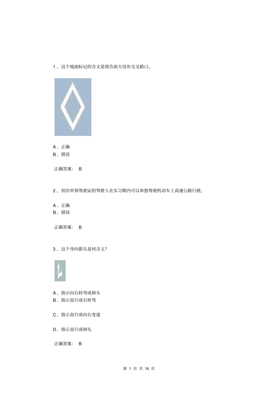 交管12123学法减分学法免分试题及答案330_第1页