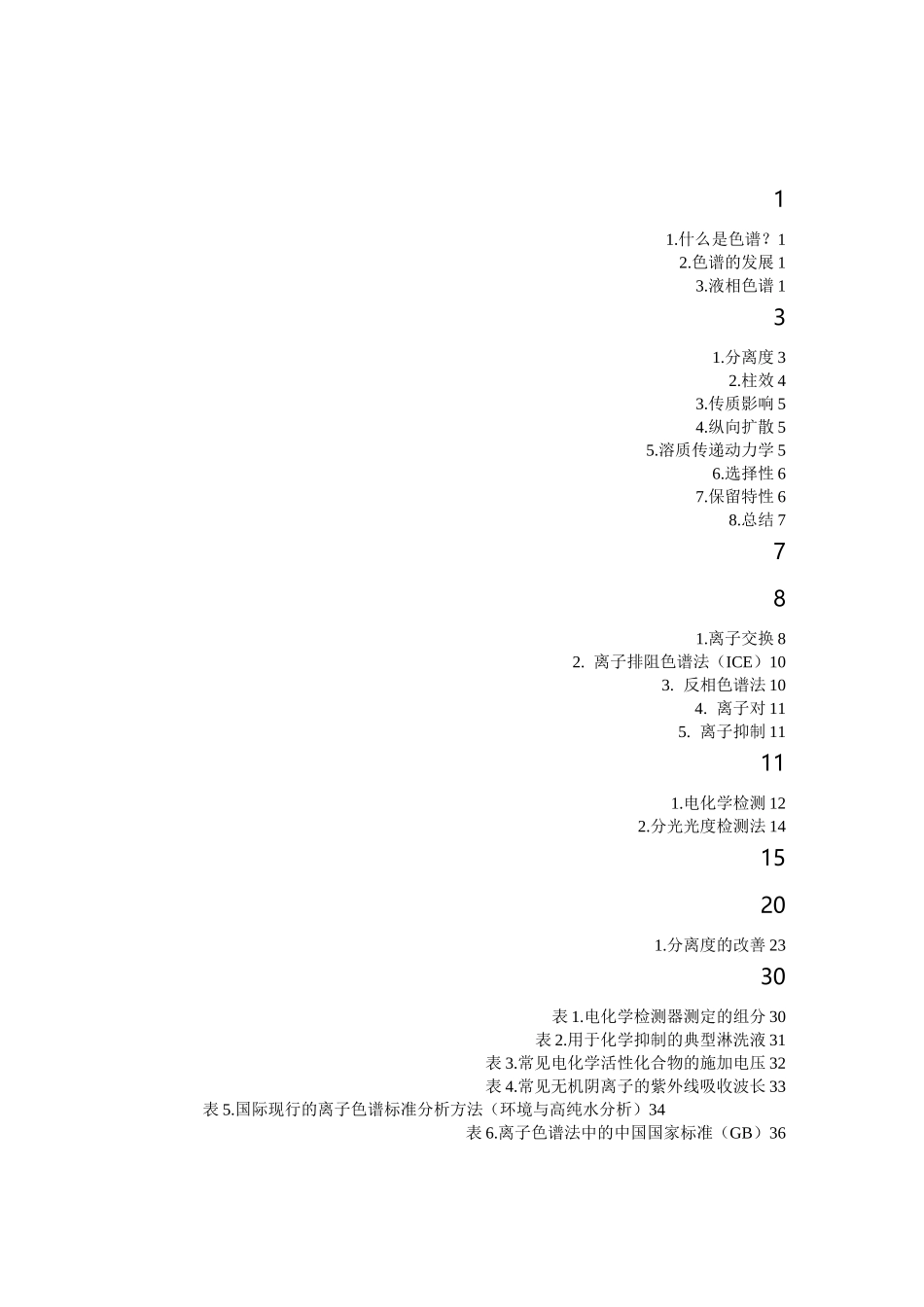 离子色谱基本原理_第2页