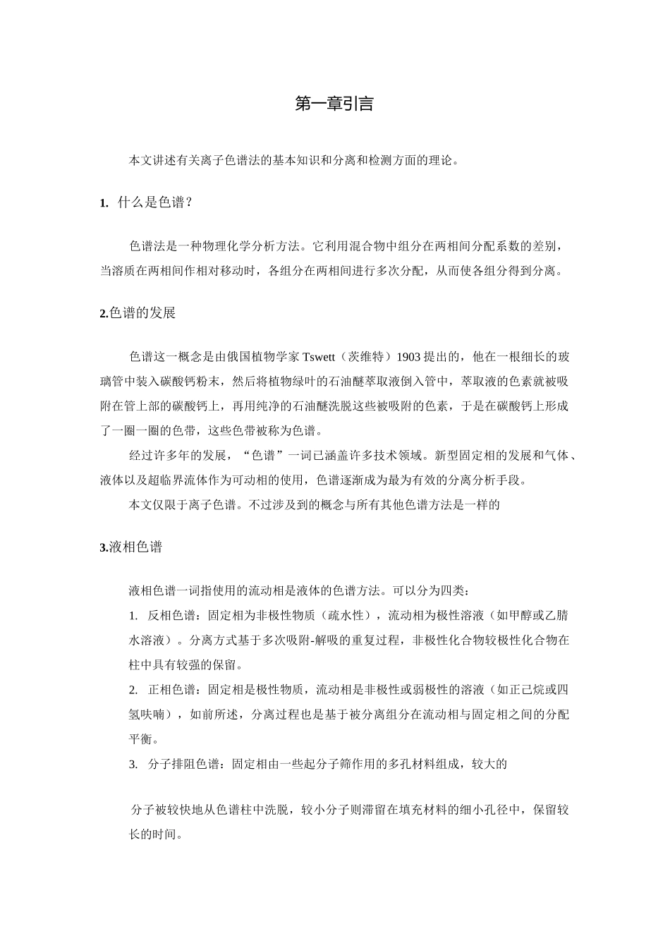 离子色谱基本原理_第3页