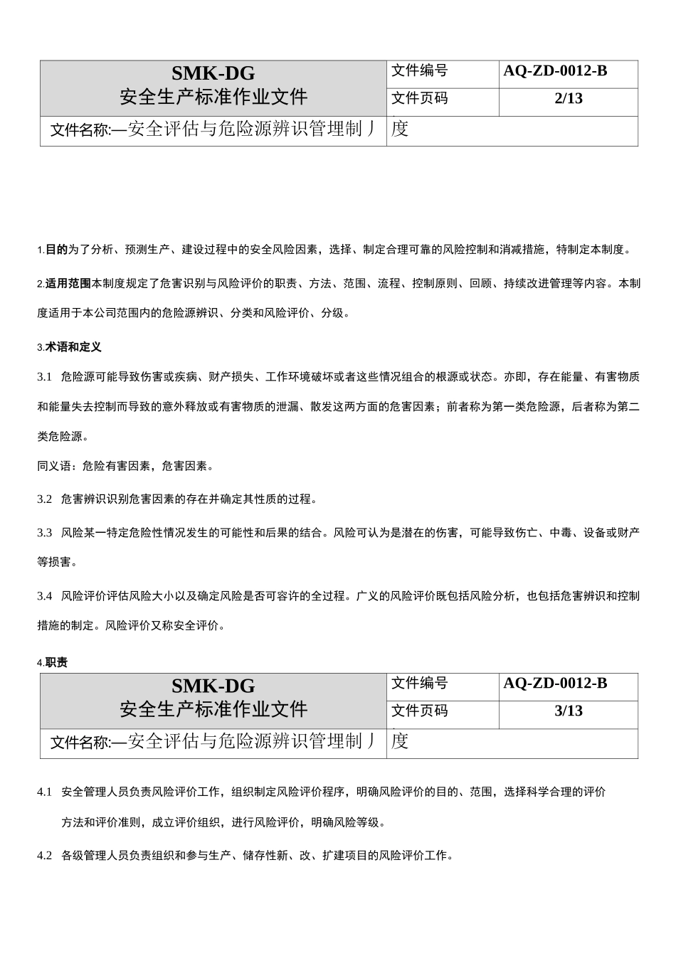 风险评估与危险源辨识管理制度_第2页