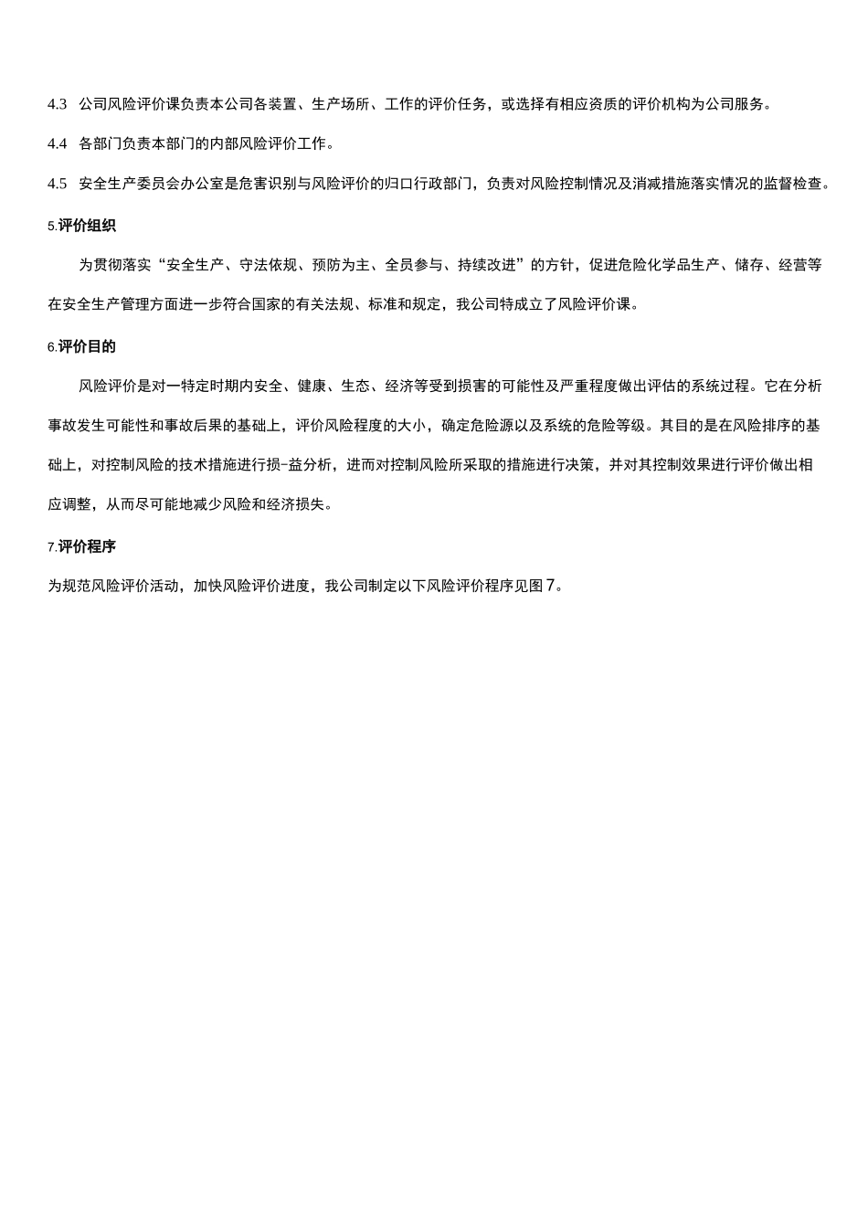 风险评估与危险源辨识管理制度_第3页