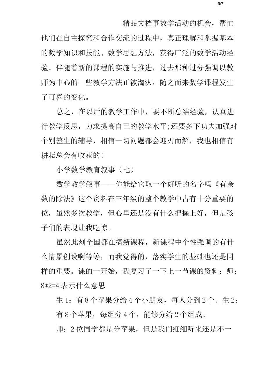 小学数学教育叙事(8篇)_第3页