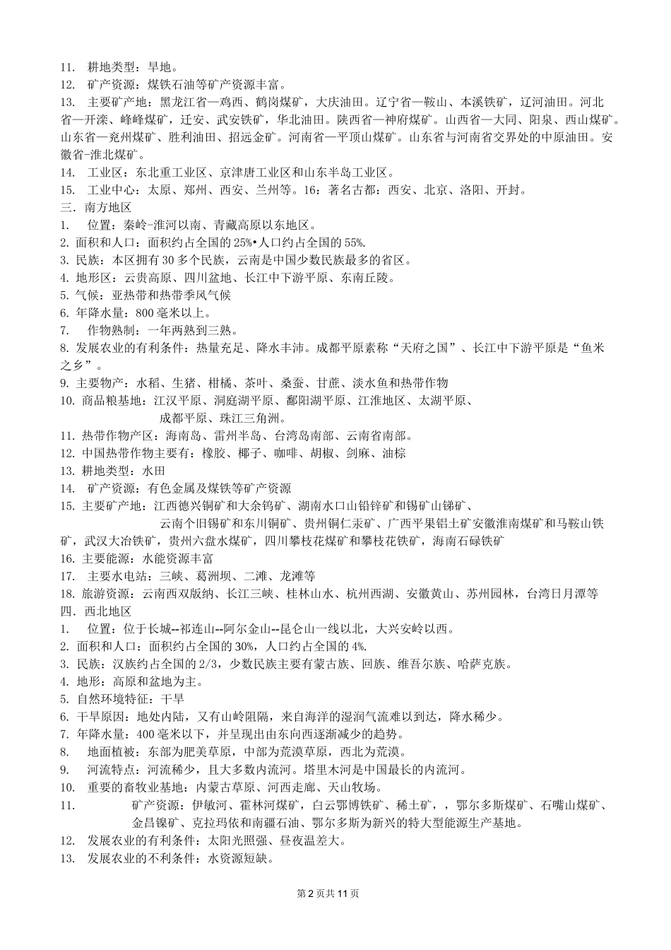 第五章 中国的地域差异_第2页