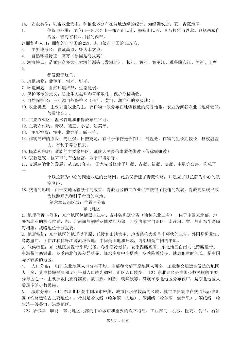 第五章 中国的地域差异_第3页