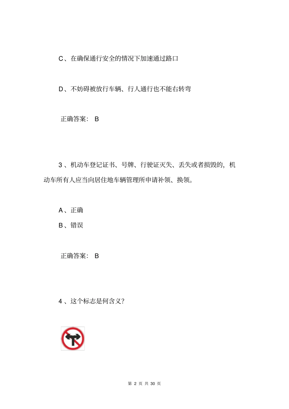 交管12123学法减分测试题附答案通用版873_第2页