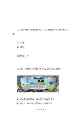 交管12123学法减分测试题附答案通用版873