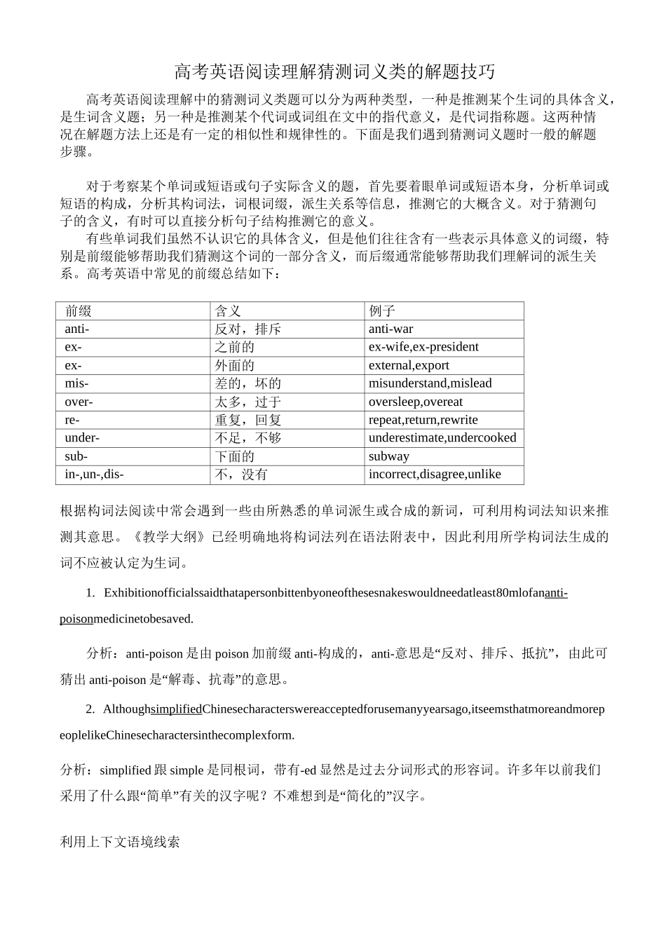 高考英语阅读理解猜测词义类的解题技巧_第1页