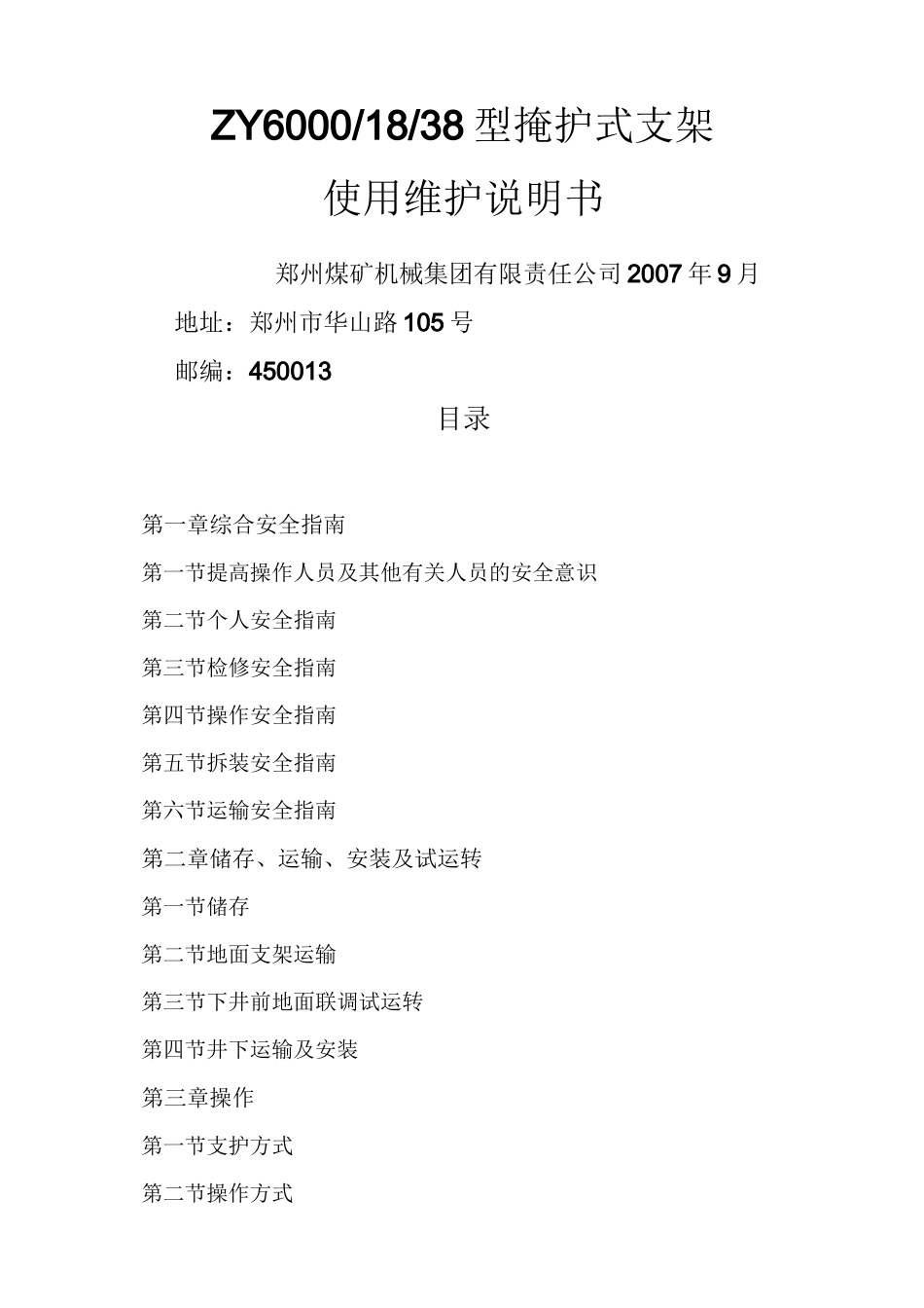 液压支架说明书_第1页